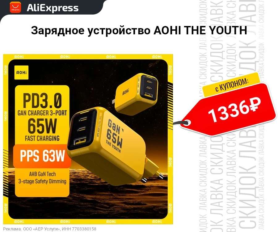 Зарядное устройство AOHI THE YOUTH