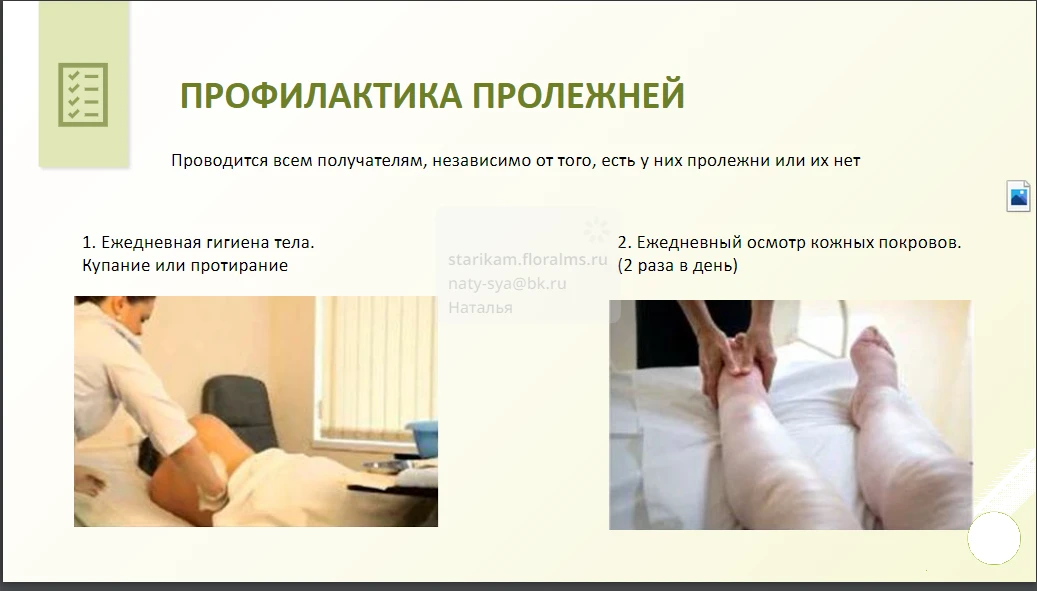 Профилактика пролежней
Проводится маломобильным гражданам, независимо от того, есть у них пролежни и