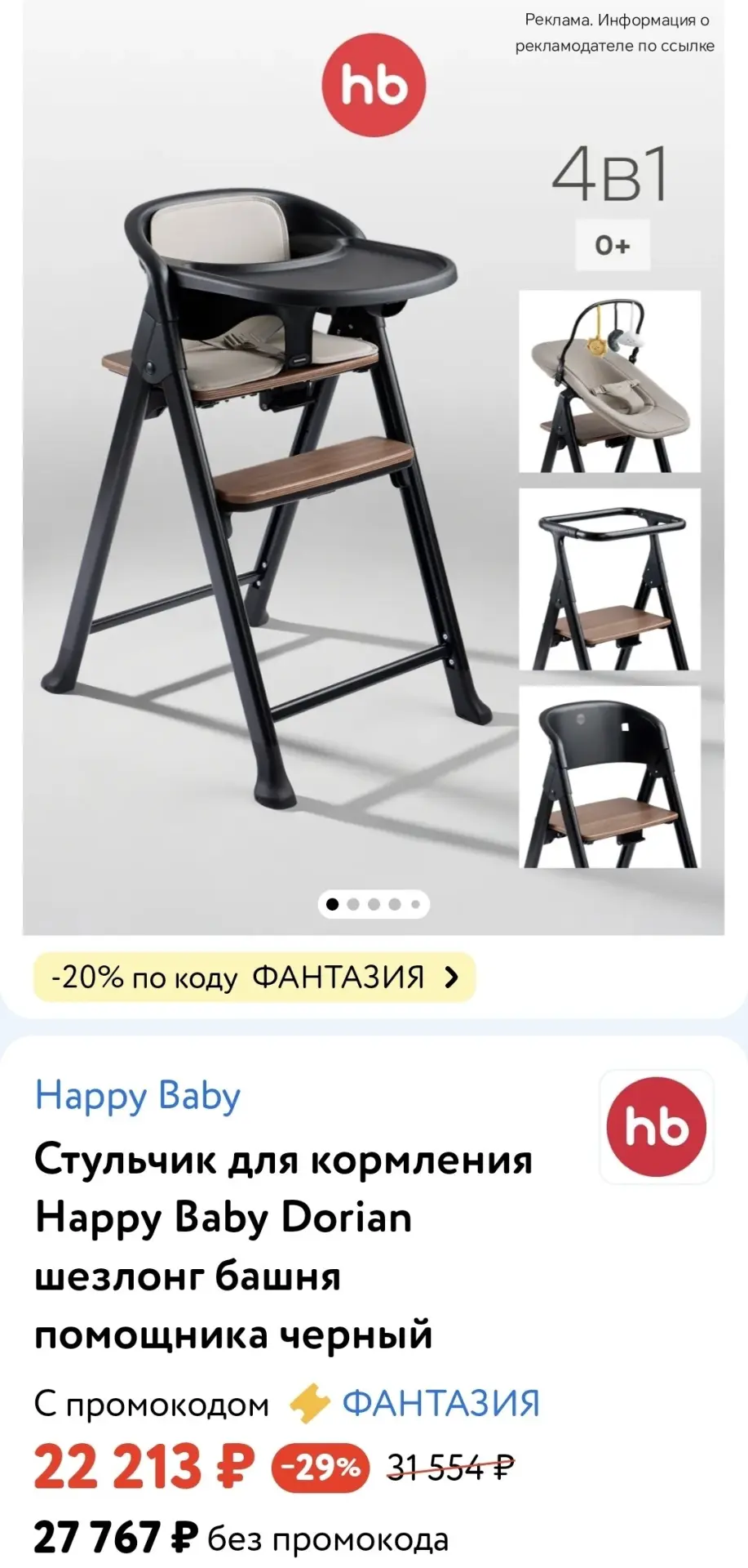 👶 Детский мир 

Стульчик для кормления Happy Baby Dorian шезлонг башня помощника чёрный 

➡️ -20% п