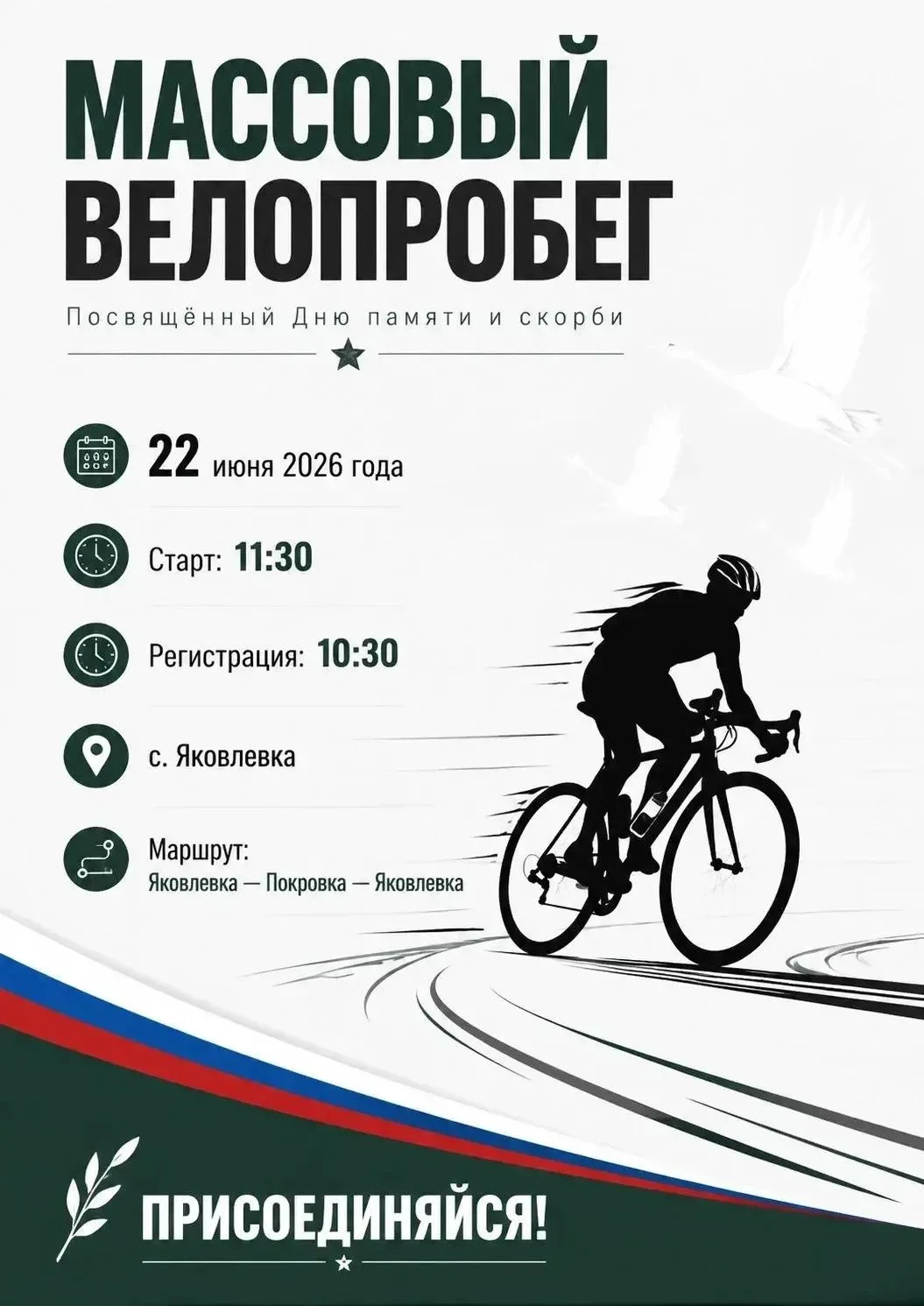 🚴‍♂️ Приглашаем всех желающих принять участие в массовом велопробеге, посвящённом Дню ...