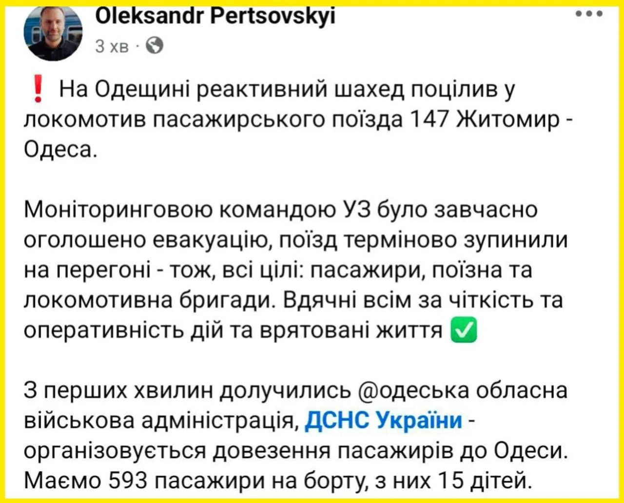 Геранька долбанула по поезду Житомир-Одесса.