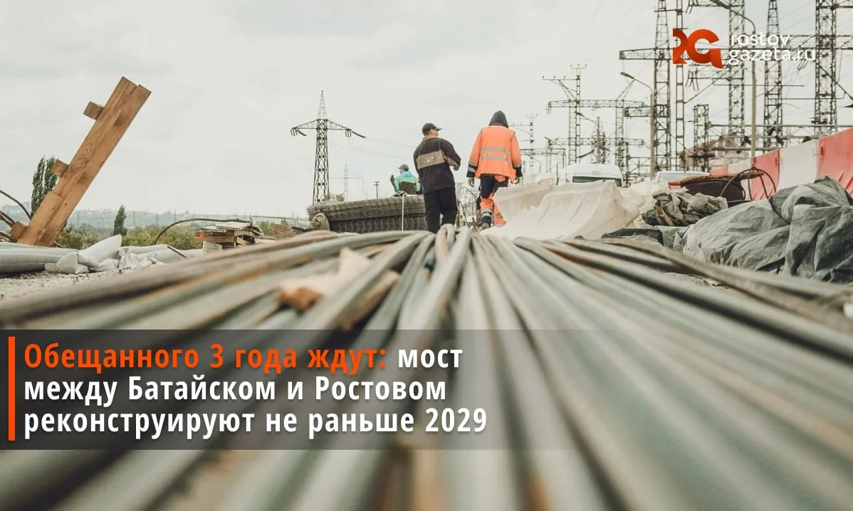 В минтрансе Ростовской области заявили, что обновленный мост на Северном подъезде к Батайску откроют