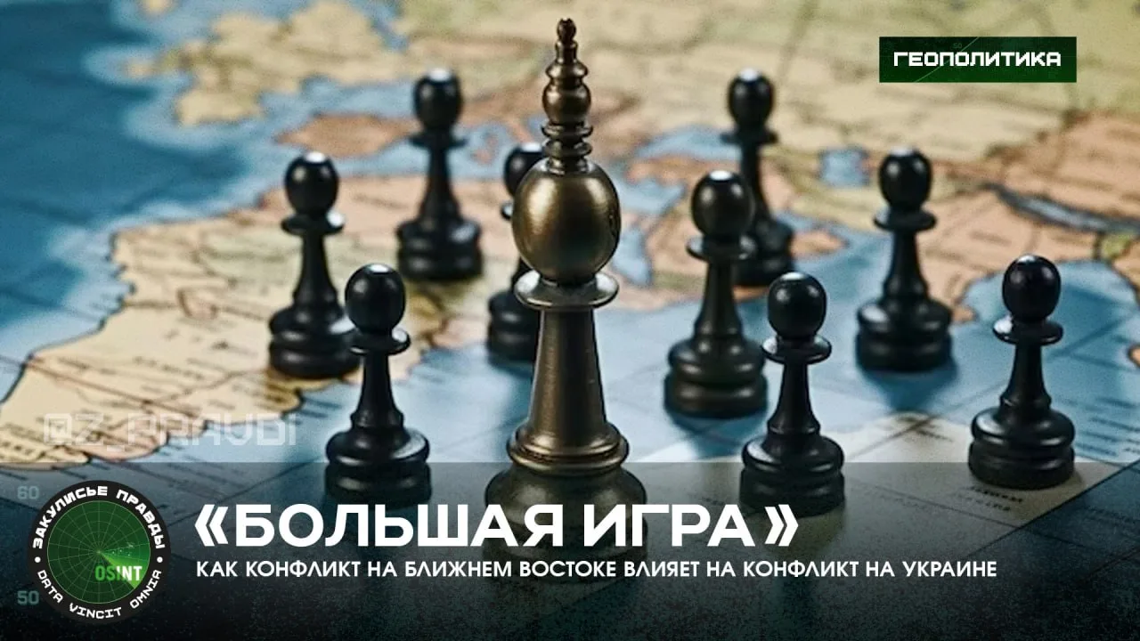 «Большая игра» — как конфликт на Ближнем Востоке влияет на конфликт на Украине

Западные СМИ утвержд