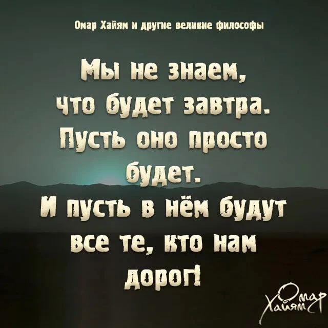 📚Омар Хайям и другие великие философы