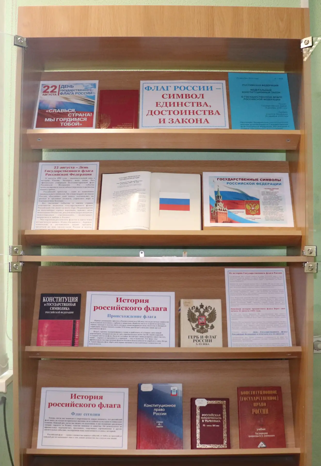 Флаг России – символ единства, достоинства и закона