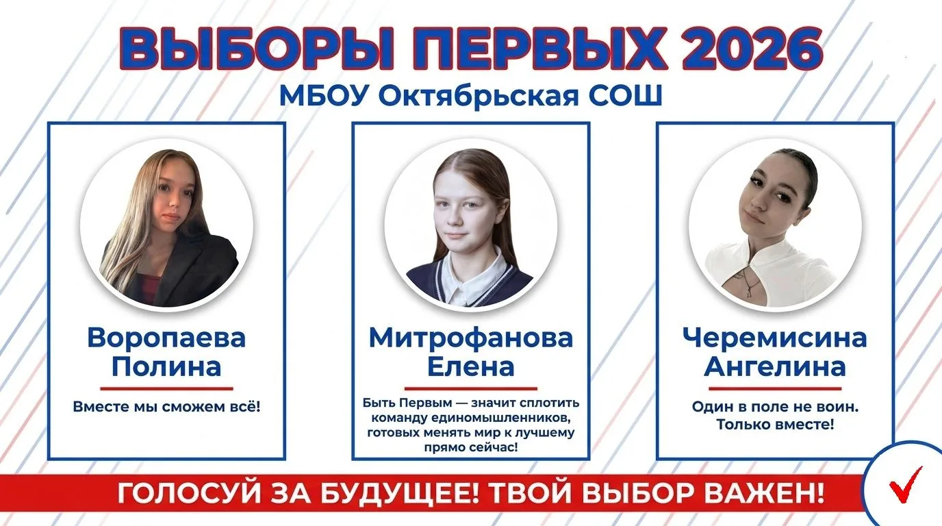 ⚡️16 сентября в Октябрьской средней общеобразовательной школе стартовала самая ответств...