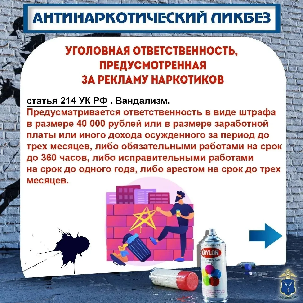Что делать если стал свидетелем нанесения граффити с запрещенной информацией?  Читай в карточках