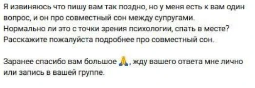Недавно получил вопрос: «Нормально ли с точки зрения психологии супругам спать вместе?»

И, если чес