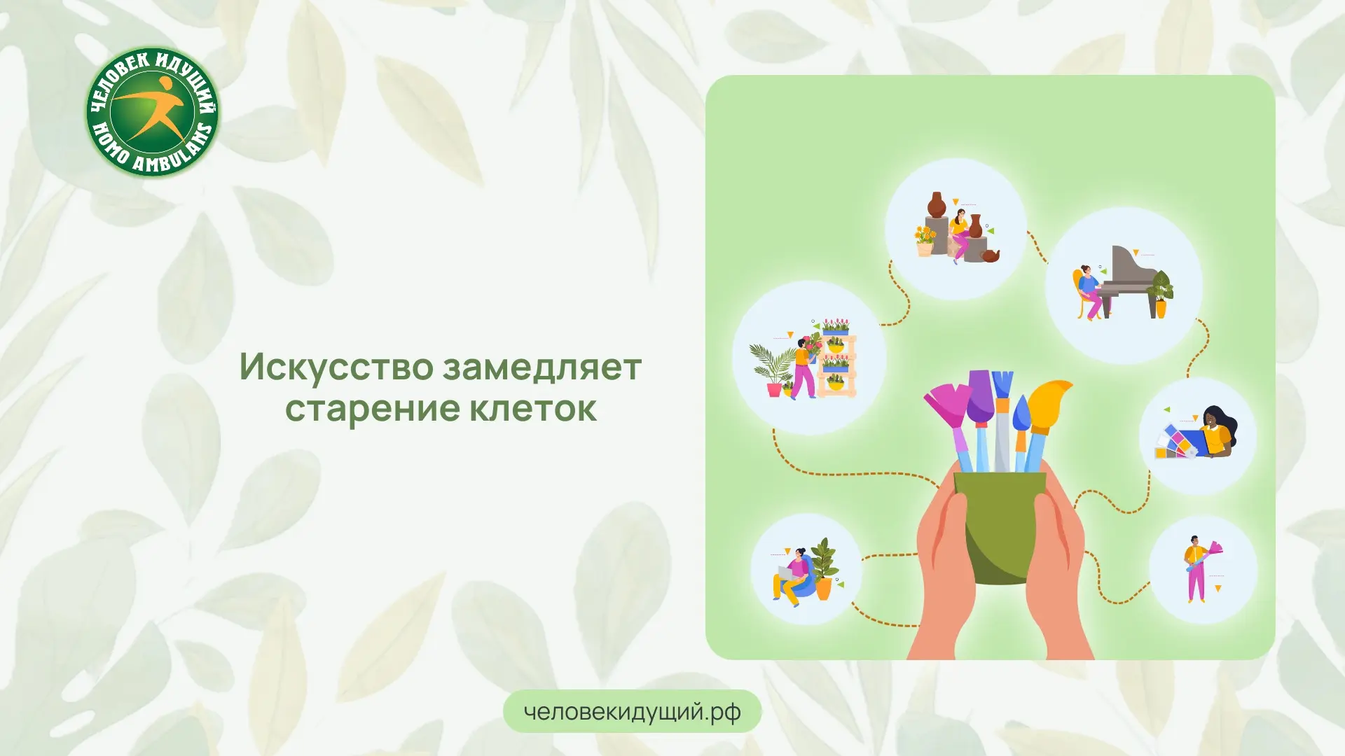 Учёные выяснили, что регулярное посещение музеев, театров и занятия творчеством связаны...