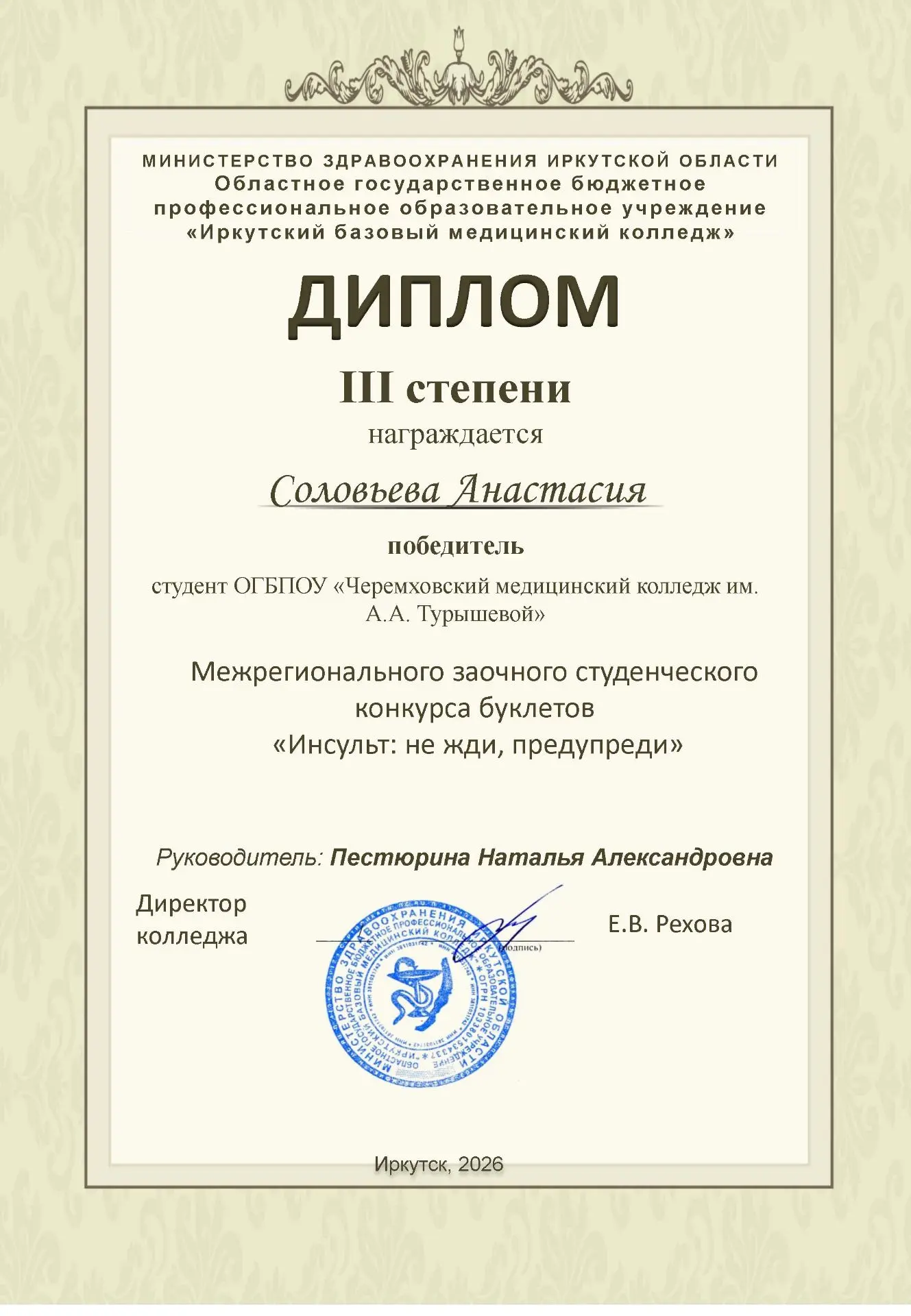 Студентка 211 группы Соловьева Анастасия, под руководством Пестюриной Натальи Александр...