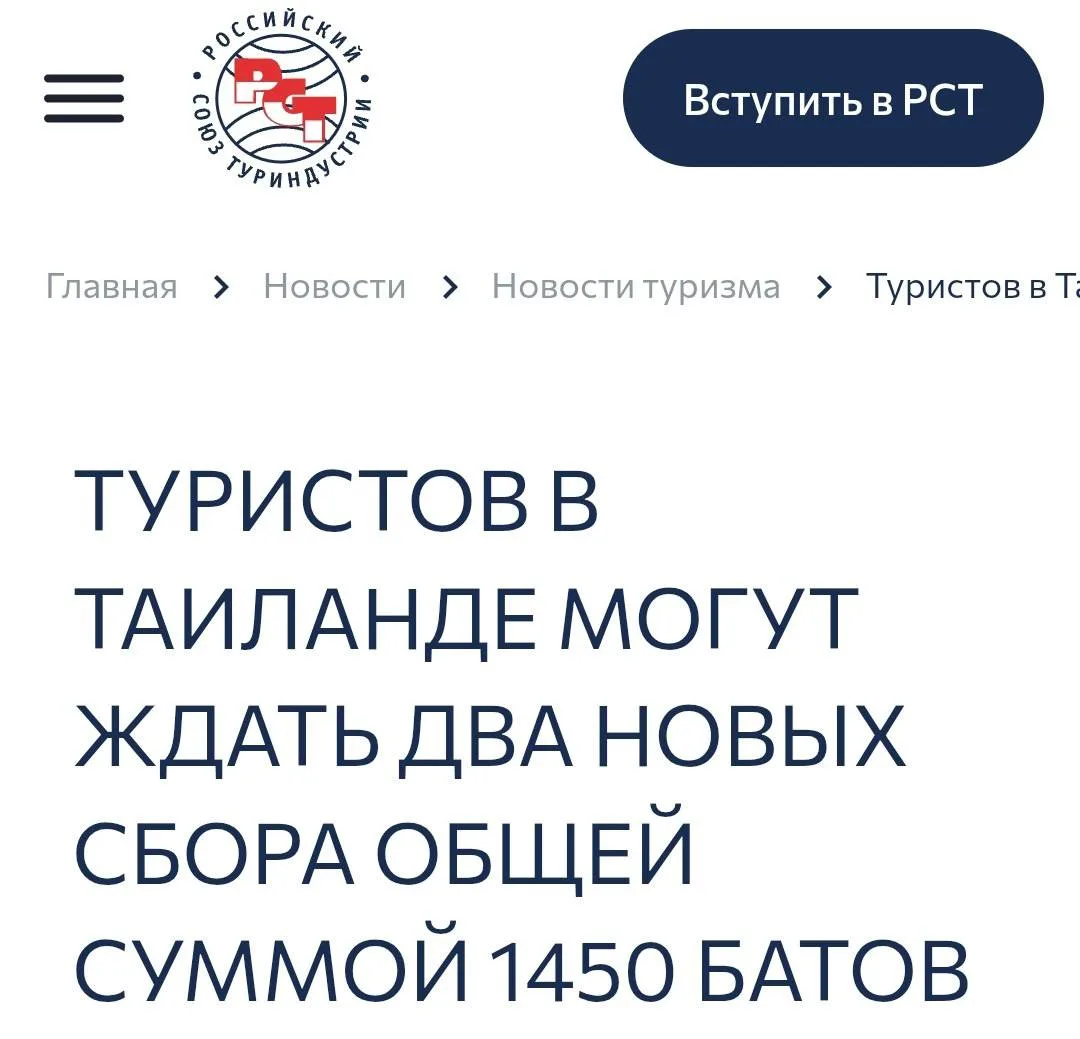 🔴 Россияне будут платить до 🔴🔴 ТЫСЯЧ рублей за въезд и выезд из Таиланда — местные в...