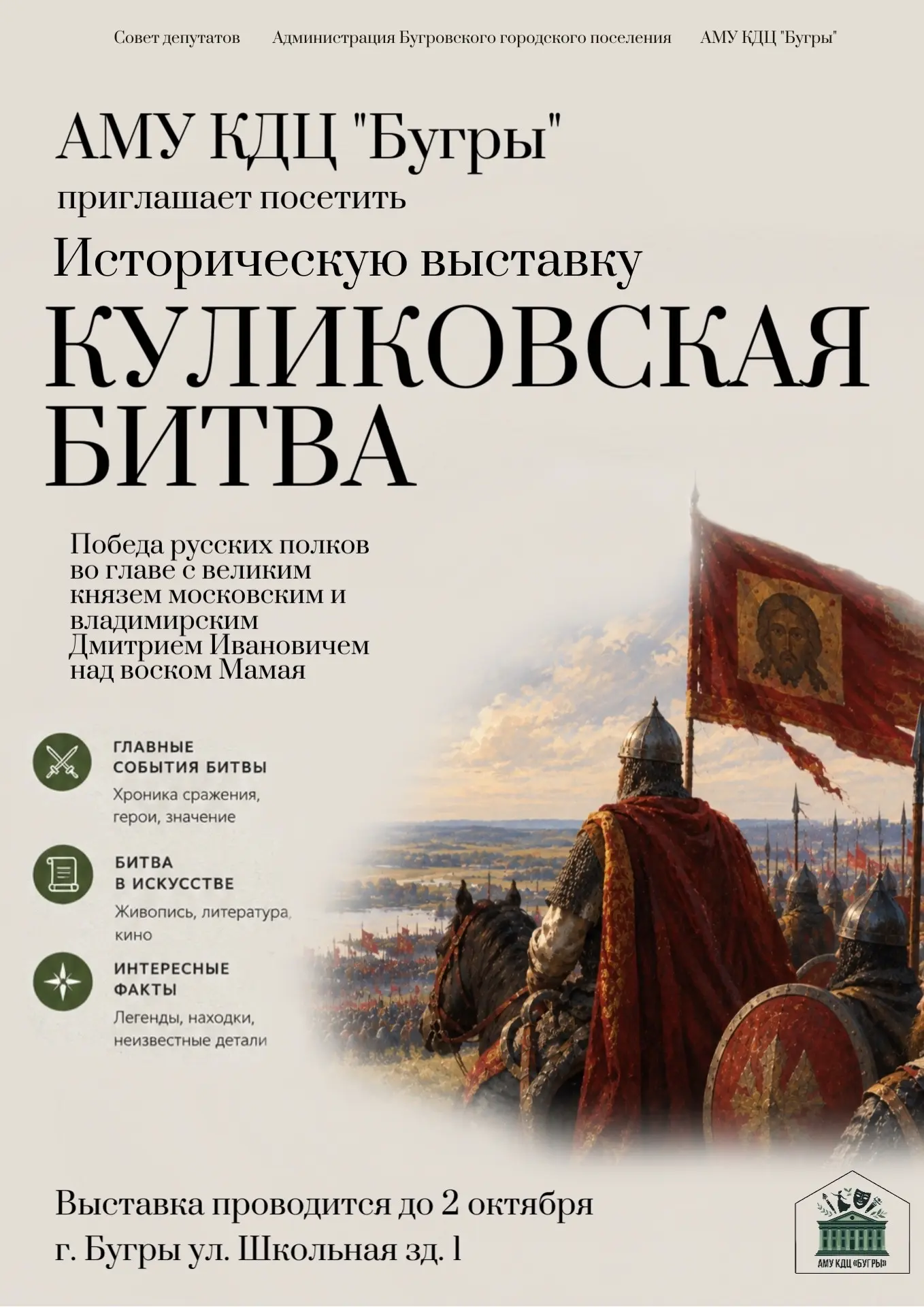 🏛 Историческая выставка «Куликовская битва»