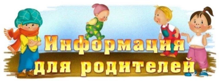 Вниманию родителей будущих воспитанников!