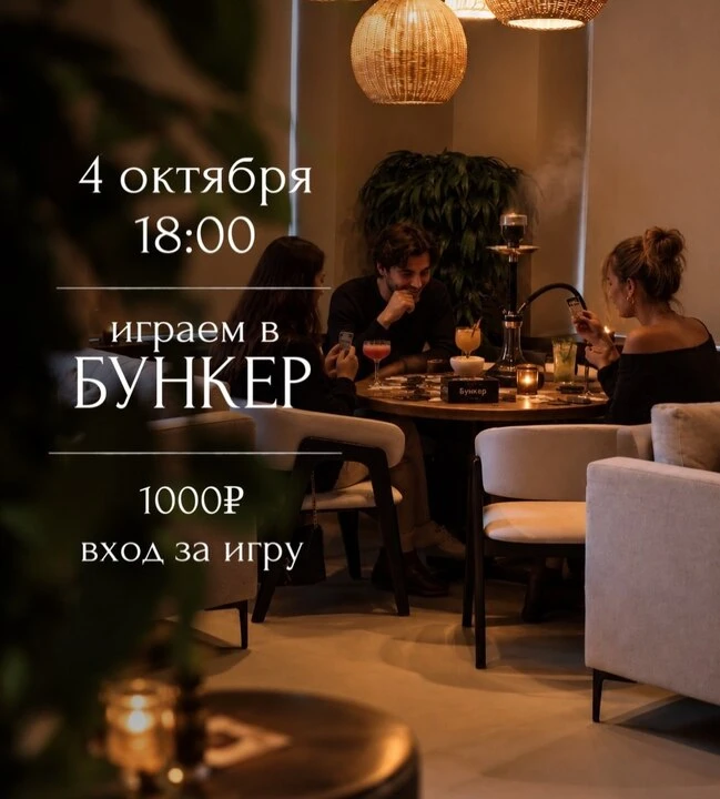 Скучное воскресенье — это не про нас. 4 октября в @tirtalounge играем в «Бункер» — саму...