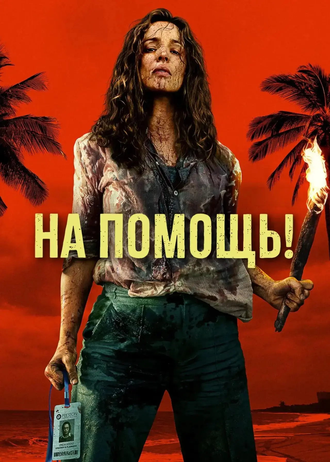 На помощь! (2026) оценка 6.4