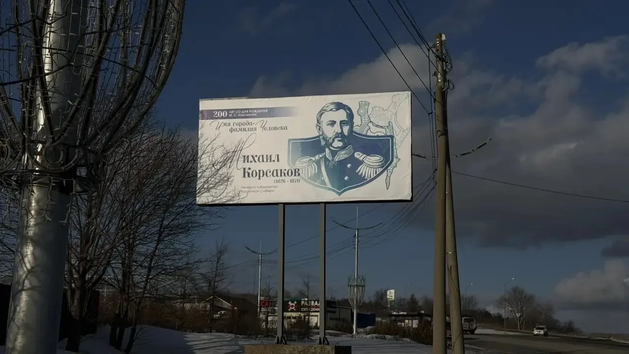 В этом году празднуем 200-летие со дня рождения Михаила Семёновича Корсакова. Наша задача - сделать 