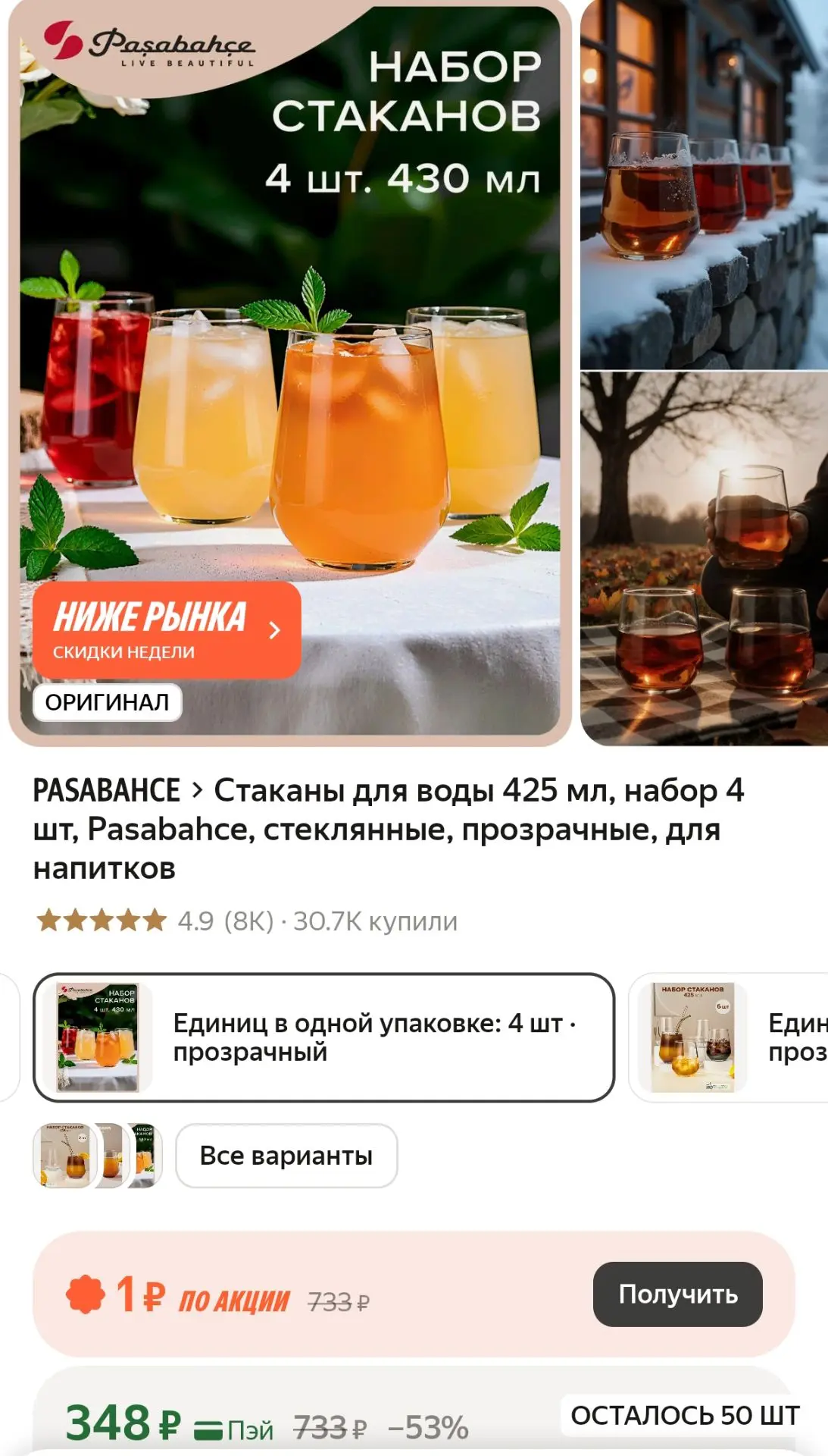 Стаканы для воды 425 мл, набор 4 шт, Pasabahce, стеклянные, прозрачные, для напитков