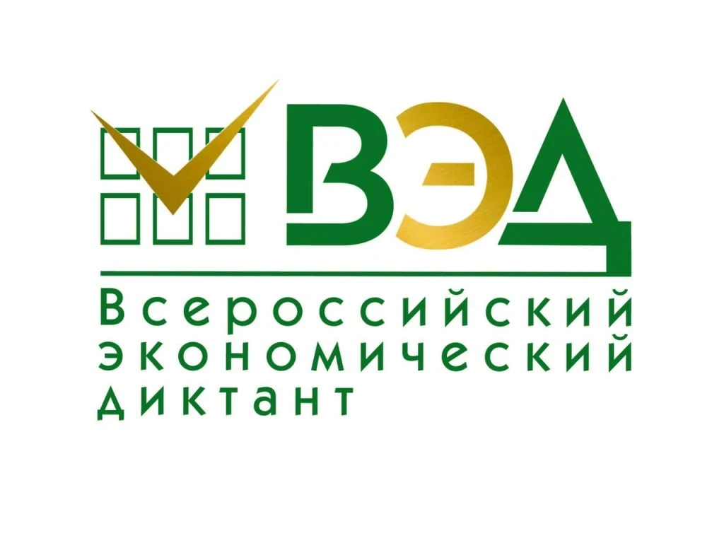 🏆  Проверьте свою экономическую грамотность на Всероссийском экономическом диктанте

14 октября 202