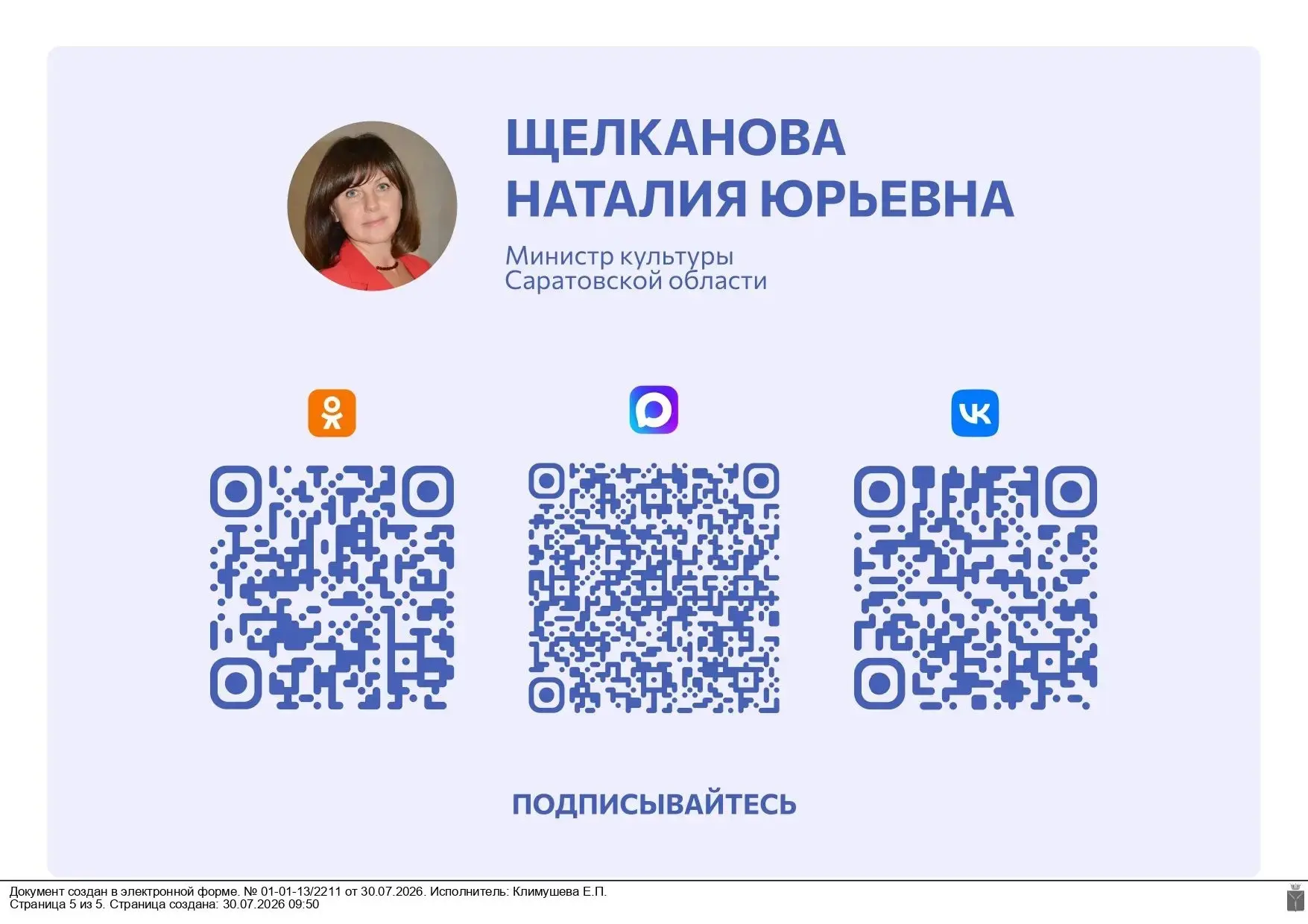 Культура Саратовской области — главные новости из первых рук!