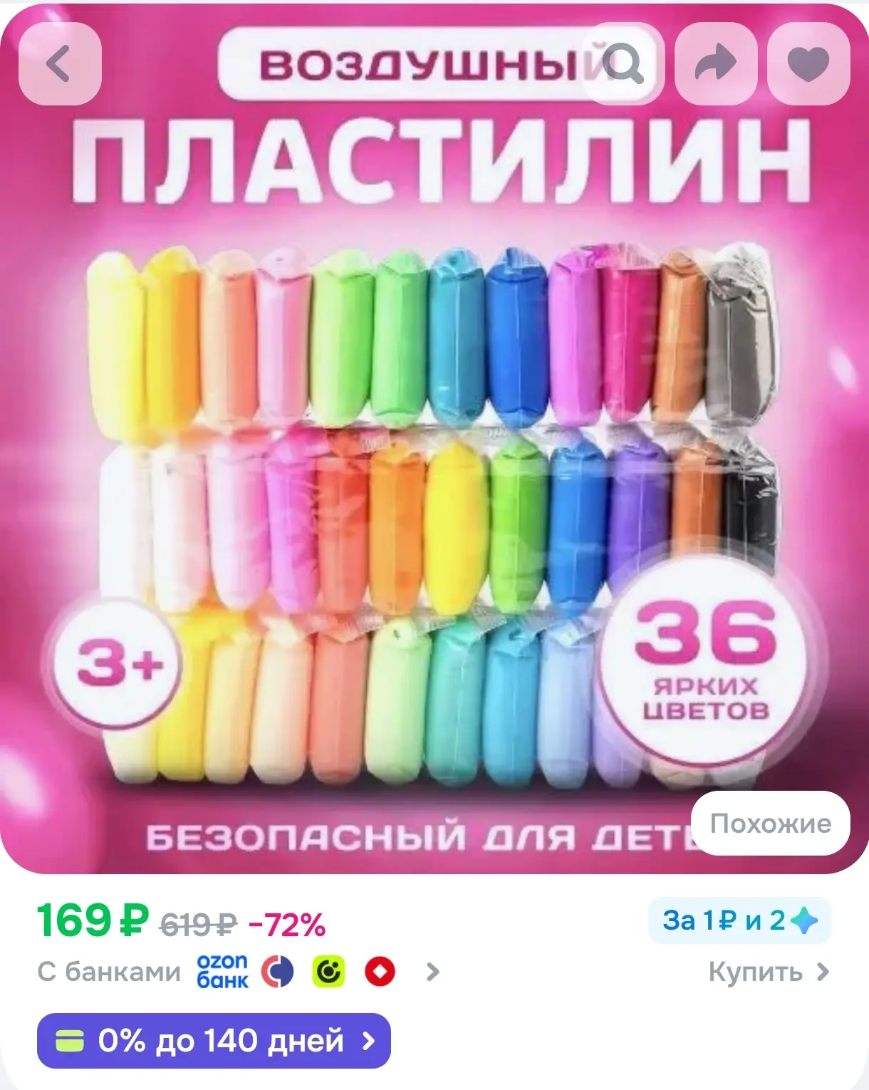 Воздушный мягкий пластилин в наборе 36 брусков 👍👍👍