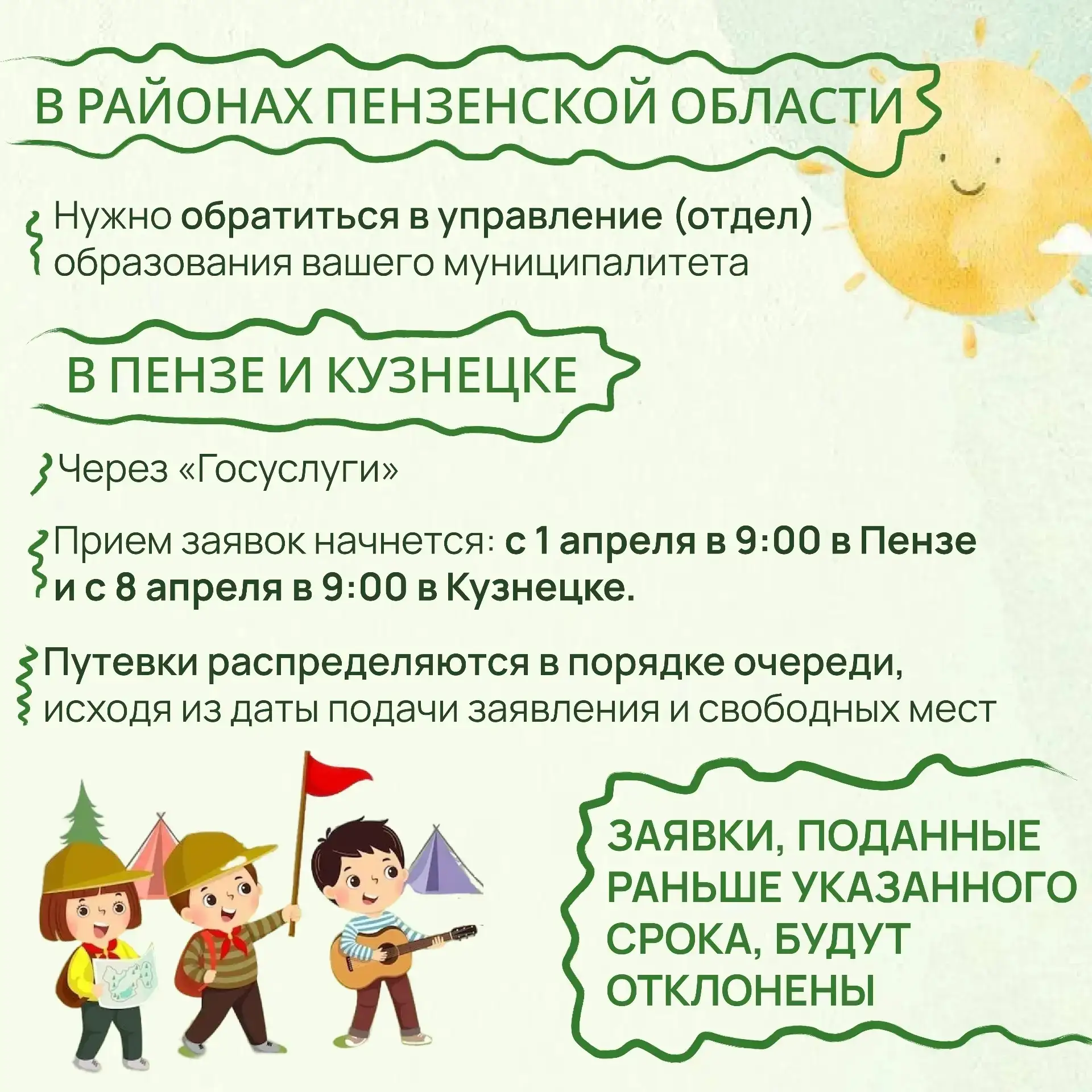 🏕  Как отправить ребёнка в лагерь этим летом?  С 1 апреля 2026 года в Пензе и с 8 апреля в Кузнецке 