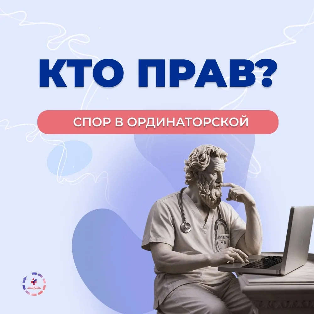 ⚡️ Спор двух врачей перед отправкой документов в ФАЦ!