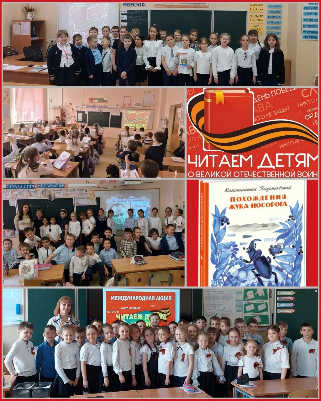 ⭐🇷🇺 МАРАФОН "НАСЛЕДНИКИ ПОБЕДЫ"  📌 XVII Международная Акция «Читаем детям о Великой Отечественной во