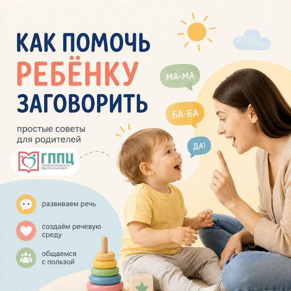 Родители часто спрашивают: «Что сделать, чтобы ребенок начал говорить?»

Учитель-логопед Екатерина П