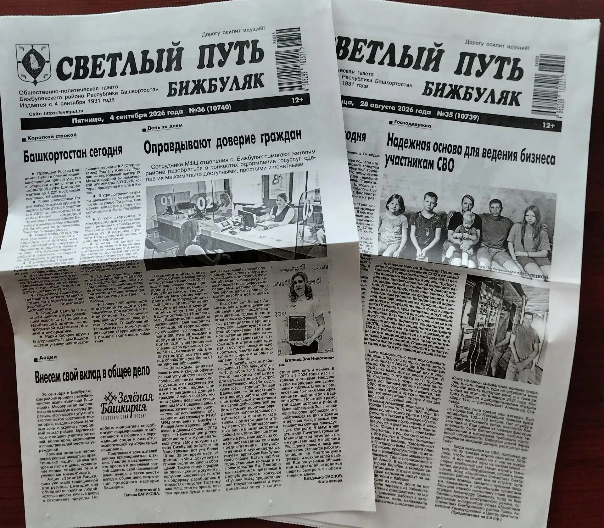 Сегодня «Светлый путь Бижбуляк» празднует солидный юбилей — 95 лет со дня выхода первог...
