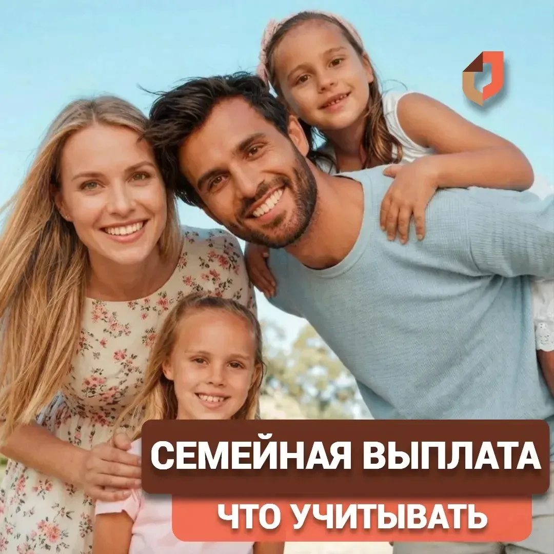 📅 Когда подать заявление на семейную выплату?