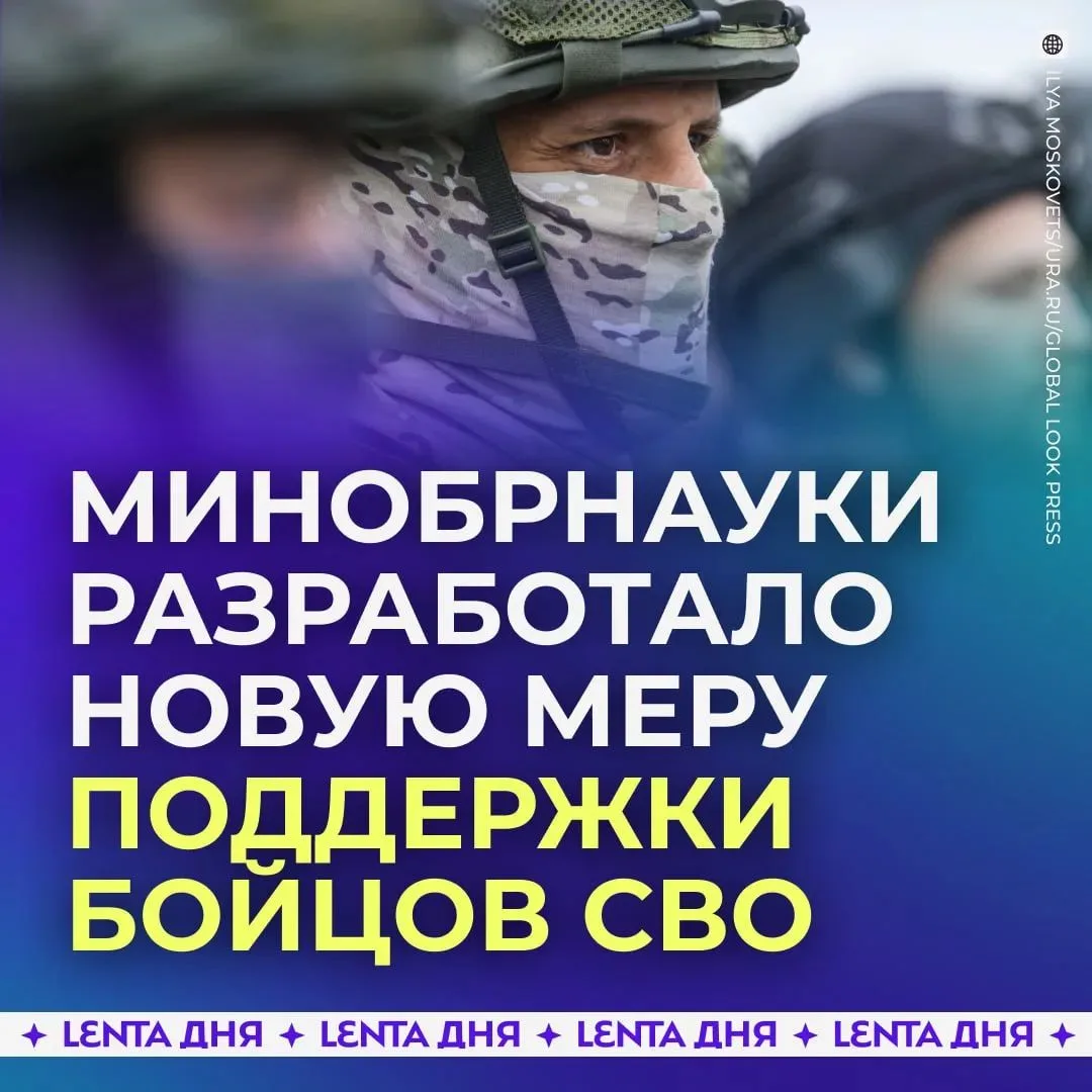 🪖 Участников СВО и их детей хотят зачислять на платное обучение в вузы вне лимитов.