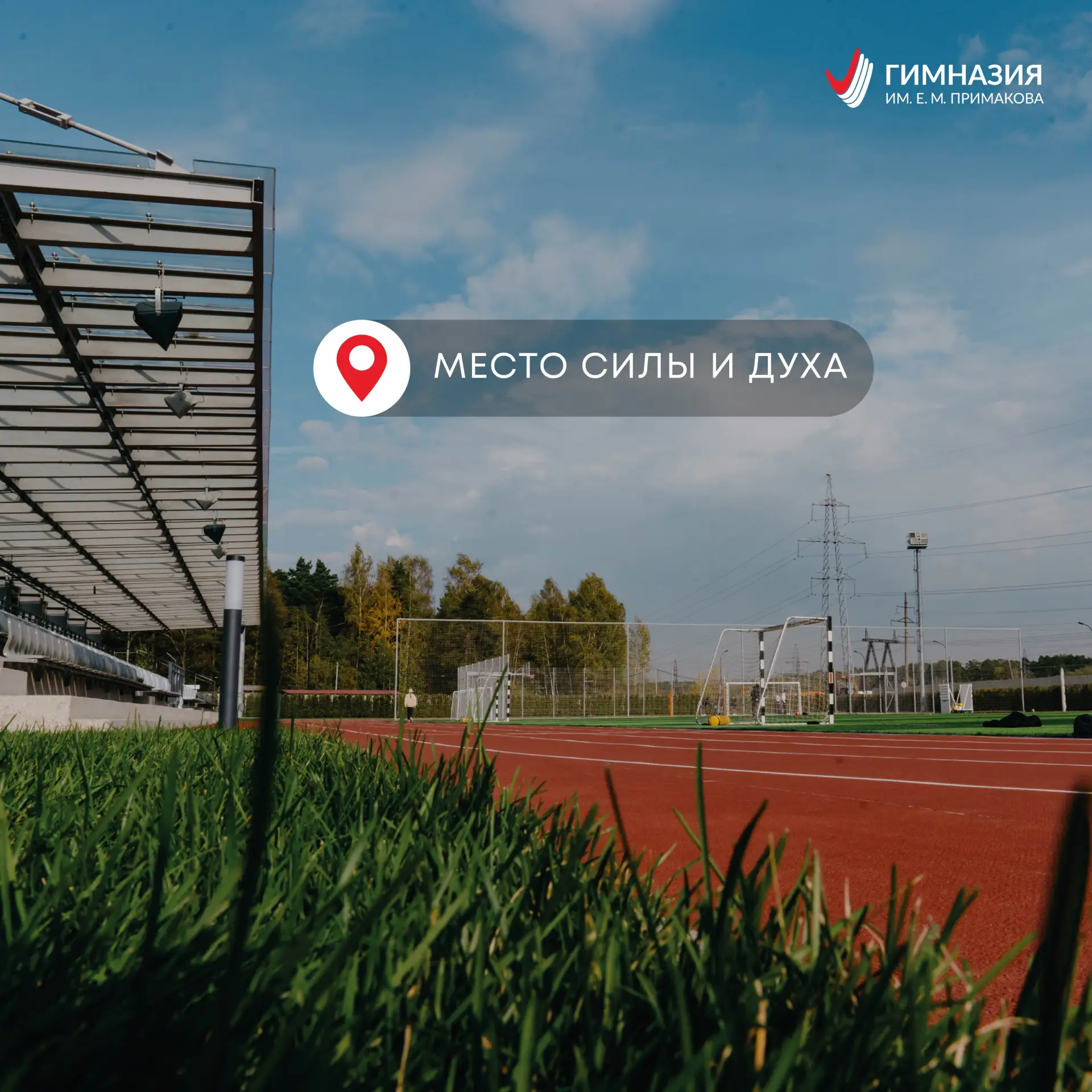 🥅 Место, где рождаются победы и закаляется характер
