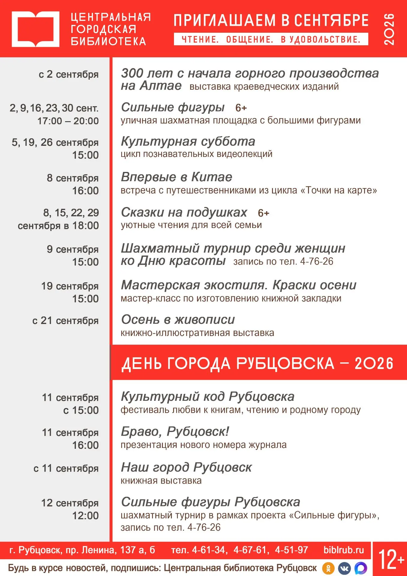 ПРИГЛАШАЕМ В СЕНТЯБРЕ 🍁