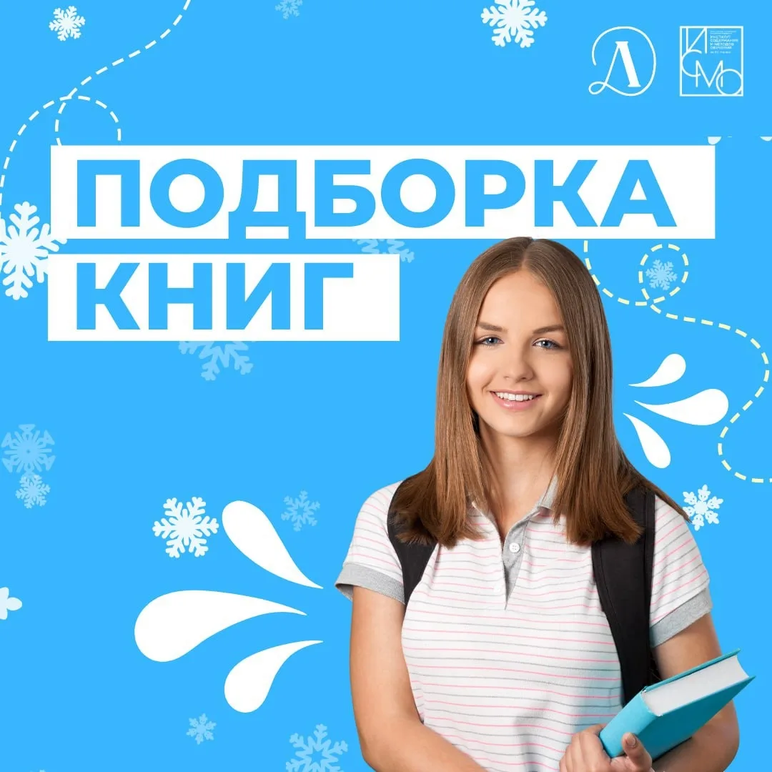 Зимнее чтение. Финальная часть ❄📚