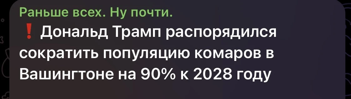 Грета Тумберг за этих комаров может не переживать. Рыжий гегемон еще ниразу никого не п...