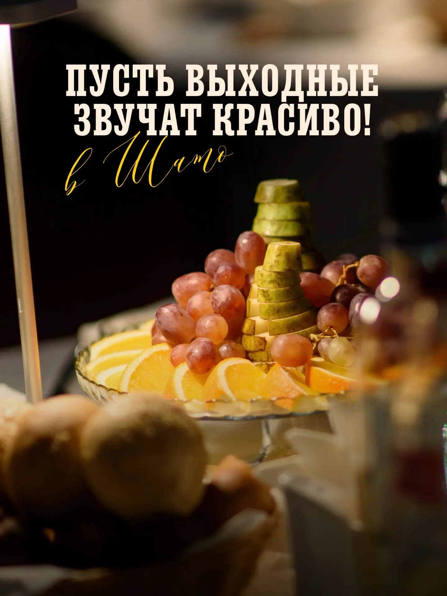 Живая музыка, любимые каверы и уютные вечера – всё это ждёт вас сегодня и завтра в «Шато» ✨

В суббо