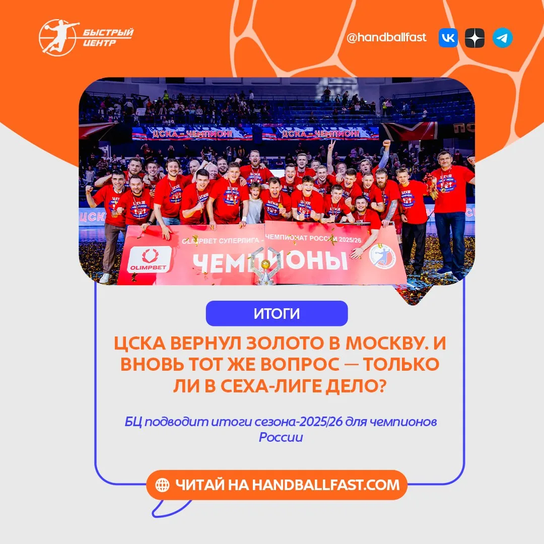 ❤️ Всё ближе к завершению раздача слонов по итогам минувшего мужского чемпионата. На се...