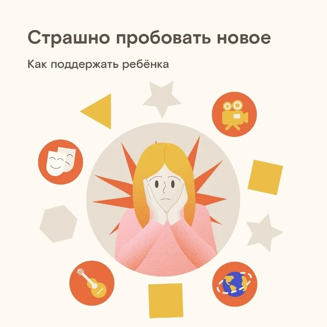 Каждый родитель сталкивался с детским «не хочу» или робким «а вдруг не получится?».