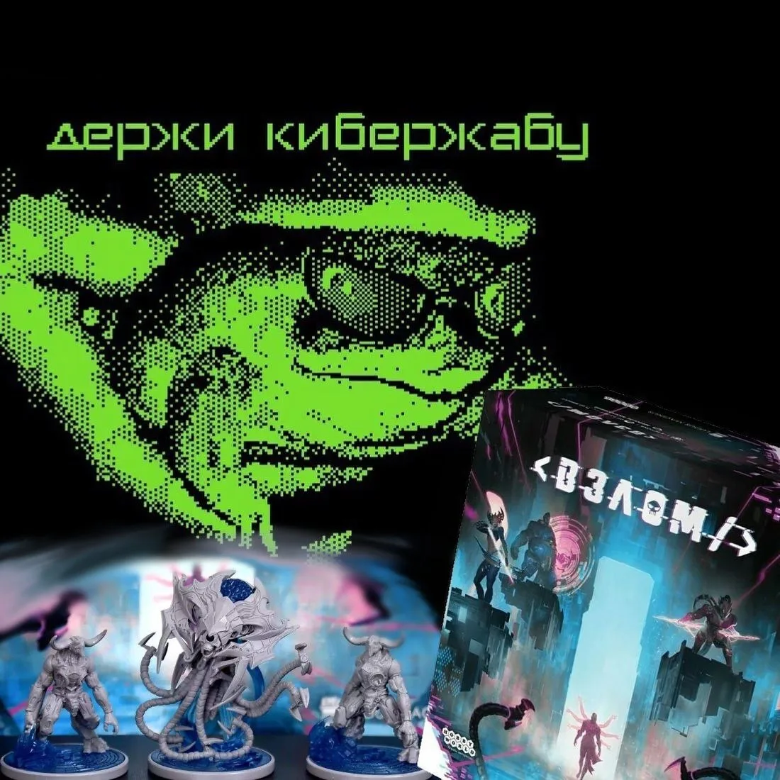 👉 Среда, мои киберчуваки! Очень вовремя вернулась скидка 25% на «Взлом»