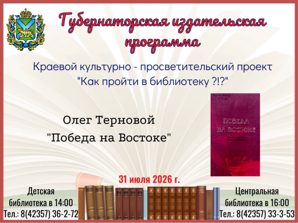 📚 31 июля в рамках второго этапа краевого культурно-просветительского проекта «Как пройти в библиот