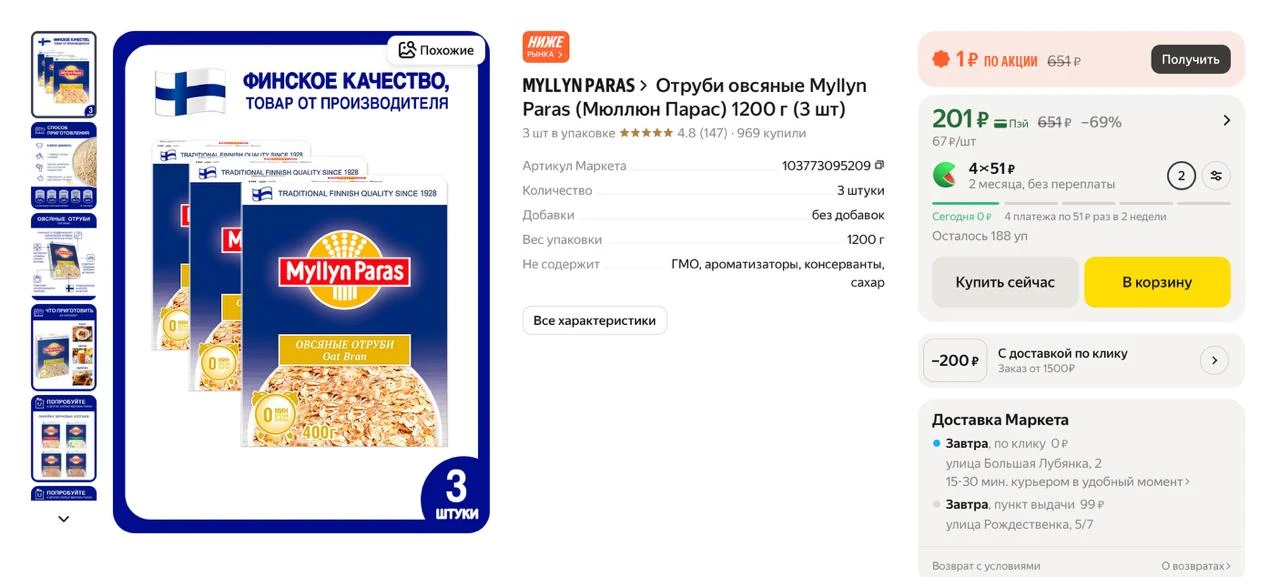 #яндексмаркет