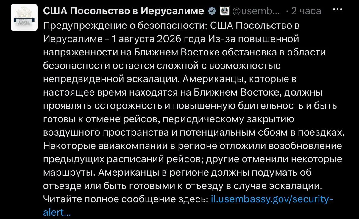 ⚡️ Посольство США в Иерусалиме выразило озабоченность возможным усилением напряженности.

Ситуация н