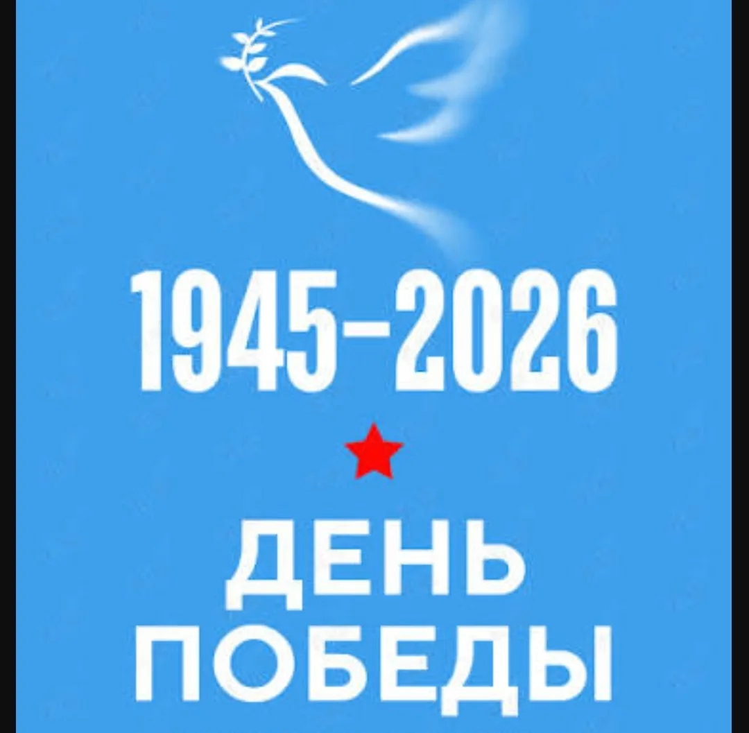 Уважаемые односельчане и гости села!
9 мая в 10:00 приглашаем вас на митинг- реквием «Без права на з