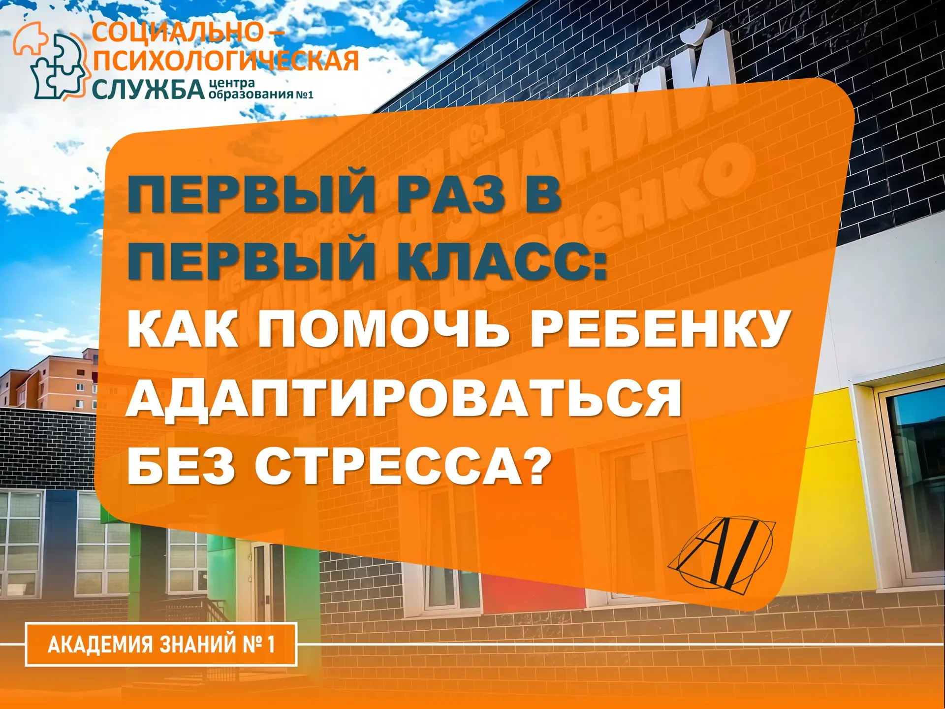 🔔 Как помочь ребёнку адаптироваться в первом классе?

Уважаемые родители первоклассников! Детский с