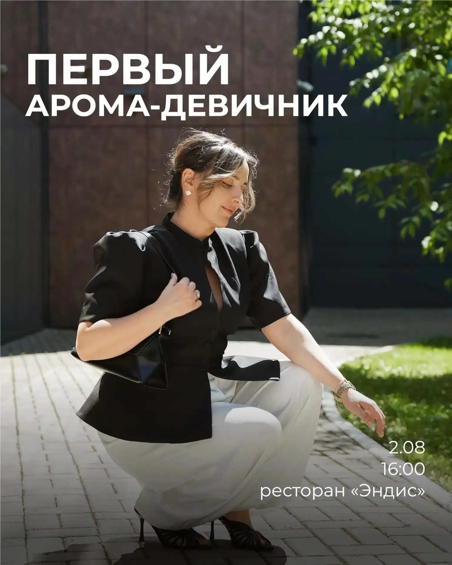 Девочки, общий сбор!