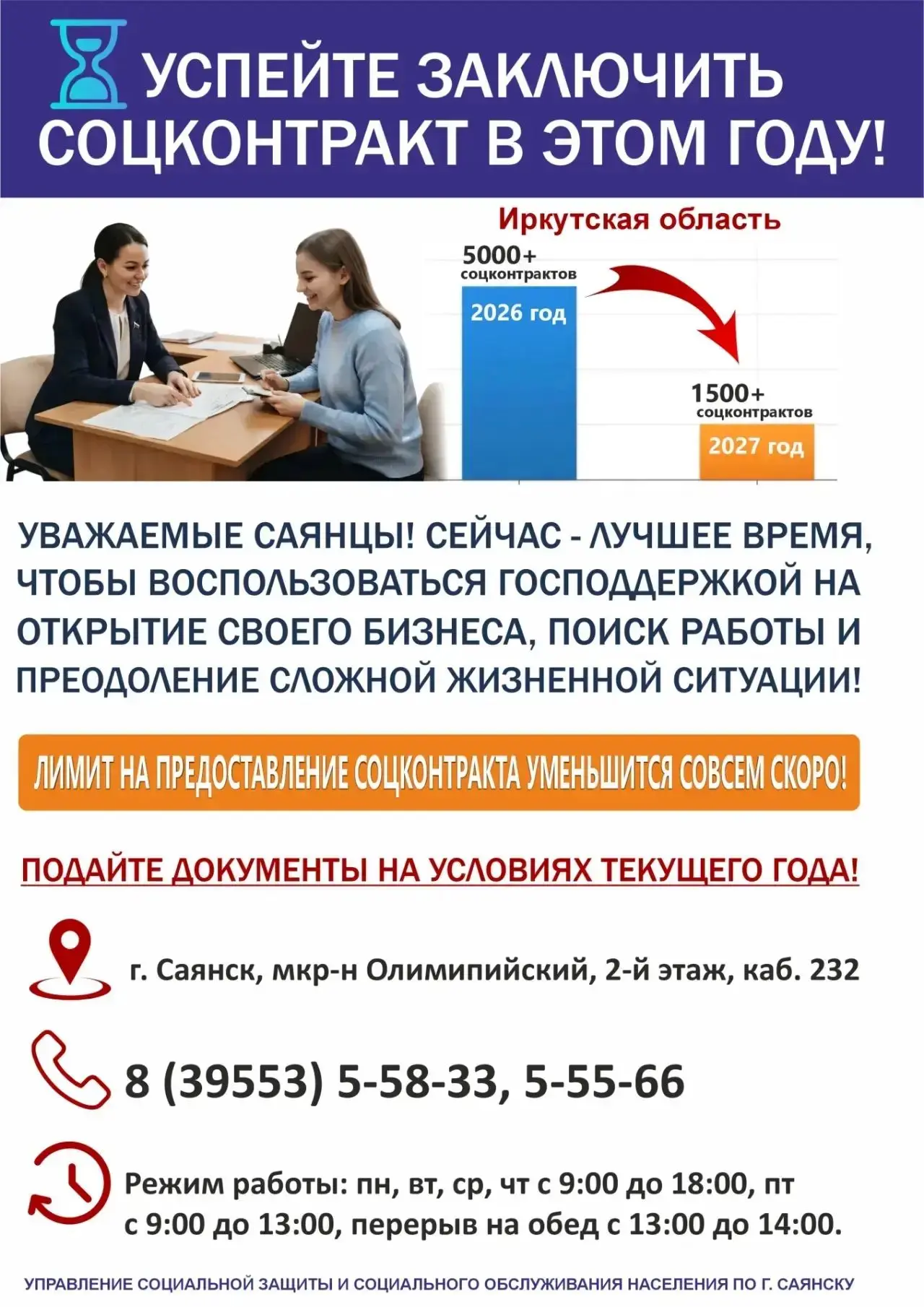 ⏳ Успейте заключить социальный контракт в этом году!