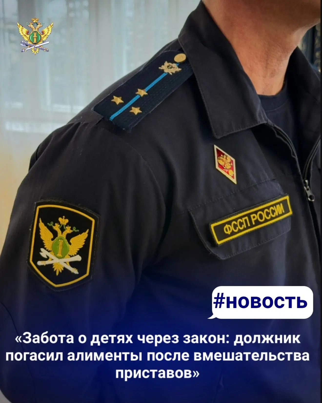 «Забота о детях через закон: должник погасил алименты после вмешательства приставов»