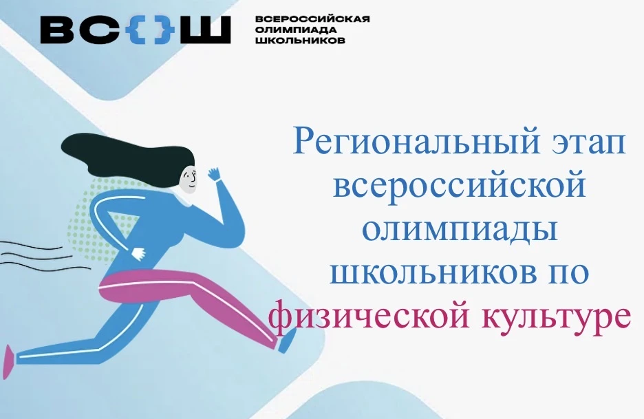 🥁🥁🥁 Поздравляем  ПОБЕДИТЕЛЯ регионального этапа Всероссийской олимпиады школьников п...