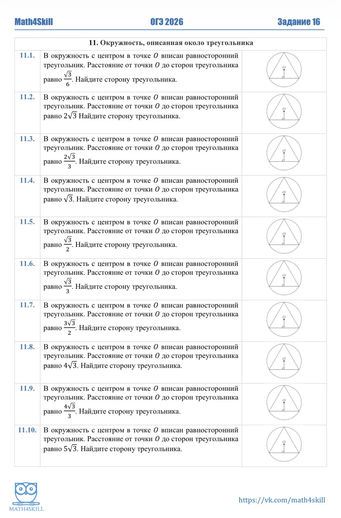 ✅ОГЭ ЗАДАНИЕ 16 (Окружность)