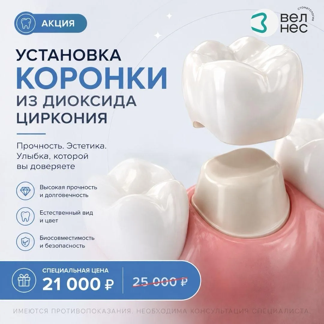 АКЦИЯ в стоматологии Велнес!